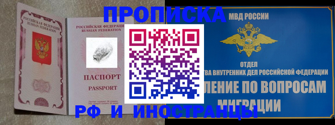 временная прописка в Большом Камне