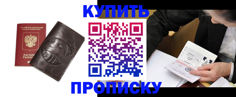 прописка для работы в Большом Камне